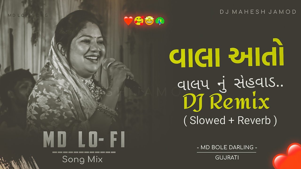વાલા આતો વાલપનુ સે વાણ..🤩/rashmita Ben Ahir/New Lo-fi song/Trending Gujarati Song/@md_lofi_song_1 