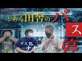 【コラボ#37】大赤見ノヴさんのYouTube初卸し怪談『とある田舎のバス停』【ナナフシギコラボ】
