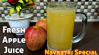 Fresh Apple Juice/How to make Apple Juice? Navratri Special Recipe #AppleJuice  #navratrirecipe