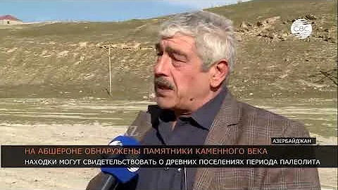 На Абшероне обнаружены памятники каменного века
