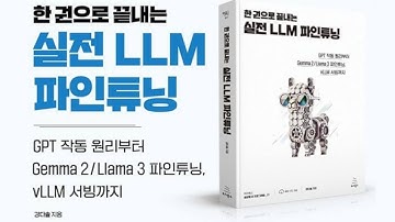 LLM 전체 파인튜닝(Full Fine-Tuning)