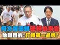 與國民黨的關係微妙