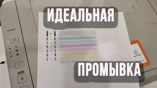 Промывка прочистка прокачка картриджей идеальная