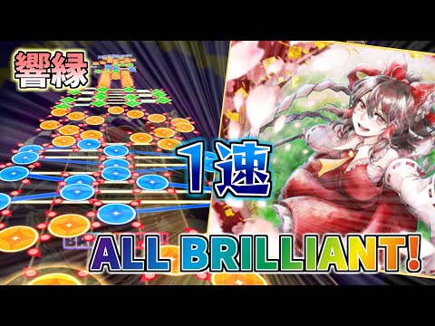 #27【1速】響縁 (LUNATIC) FULL COMBO[AB] 手元 【ダンカグ】