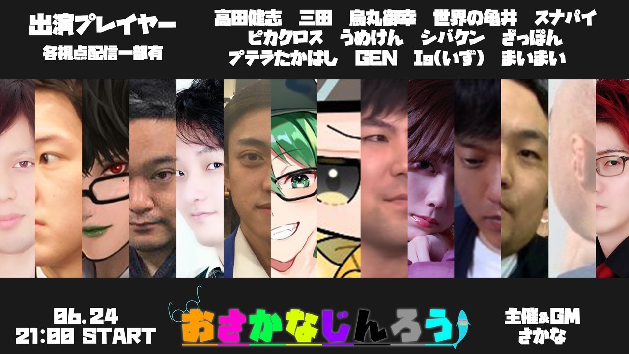 【人狼】おさかな人狼　13人村