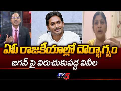 TDP Vineela Paladugu Strong Comments on Jagan | AP Politics | TV5 News - TV5NEWS