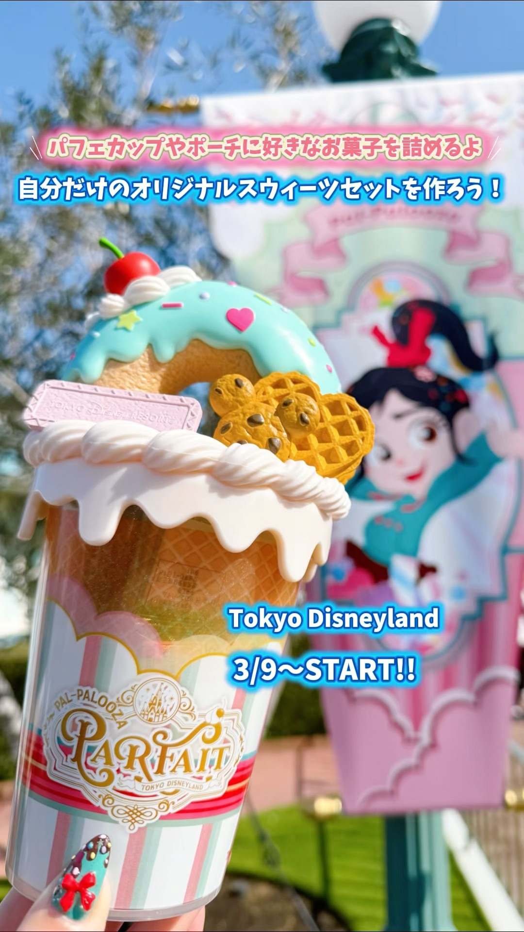 3/9新発売【パルパルーザ・パルフェ】ランド限定！自分だけの