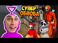 СЛЕНДИПУЗИКИ - СУПЕР ОБНОВА ! - Slendytubbies 3 v2.0 Multiplayer