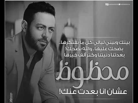 اغنية محظوظ تامرعاشور2017