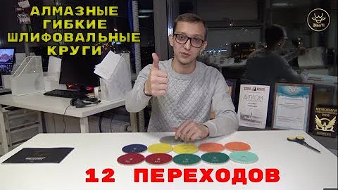 АГШК 8 переходов? Нет! 12 переходов! Черепашки для полировки гранита