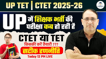 UP TET | CTET 2025-26 | UP में शिक्षक भर्ती की परीक्षा कब हो रही है? किसकी करें तैयारी? सटीक रणनीति