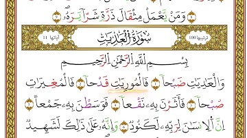 ربع يس من مصحف أحكام التجويد لمنشورات كليك بصوت القارئ ياسين الجزائري الصفحة: 161