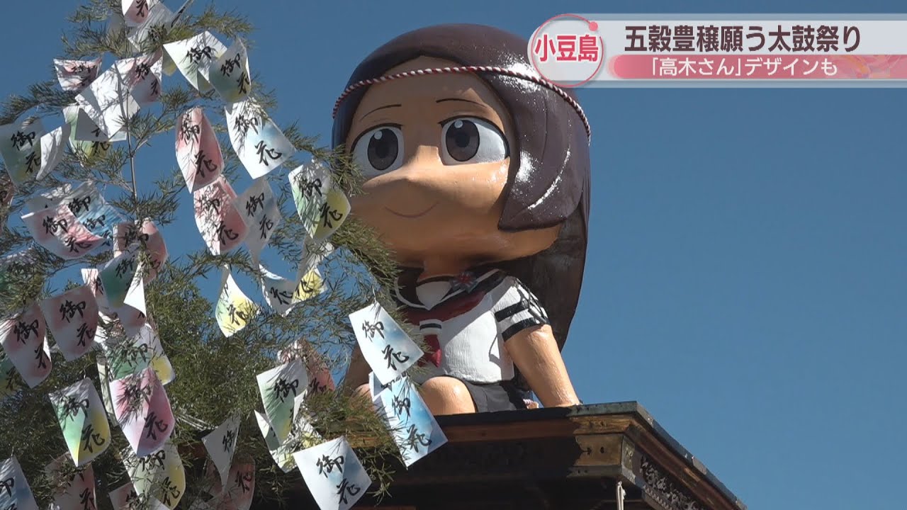 五穀豊穣を願う太鼓祭り 「からかい上手の高木さん」モチーフの太鼓台