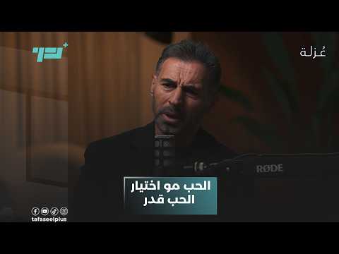 الحب مو اختيار الحب قدر