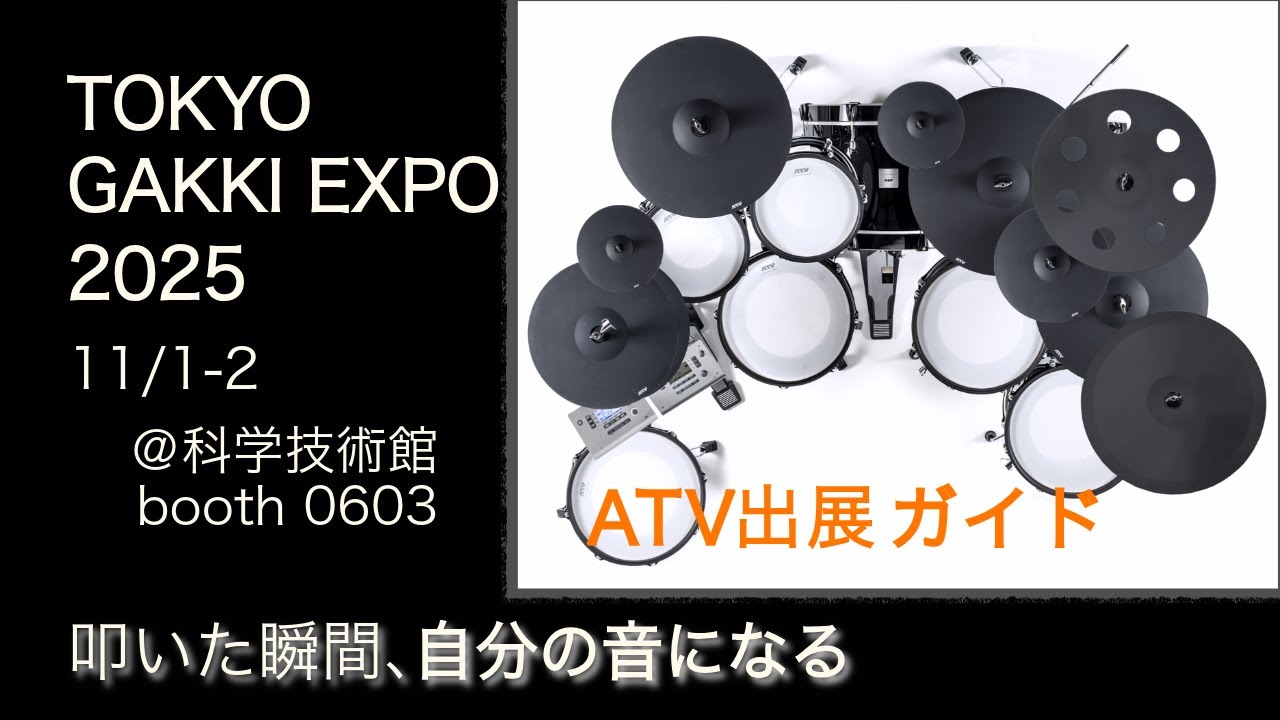 東京楽器博2025｜ATV出展ガイド［ブース0603］叩いた瞬間、自分の音になる