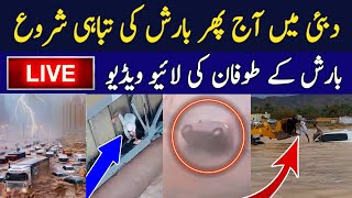 Dubai Rain Today Live | Dubai Mai Barish Live | DUBAI LIVE TODAY | New Videos Today | Naqash Ali Tv