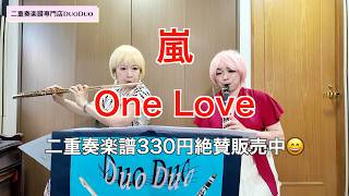 ♫楽譜「One Love」フルート二重奏［MM4］ | DuoDuo【二重奏楽譜専門店】