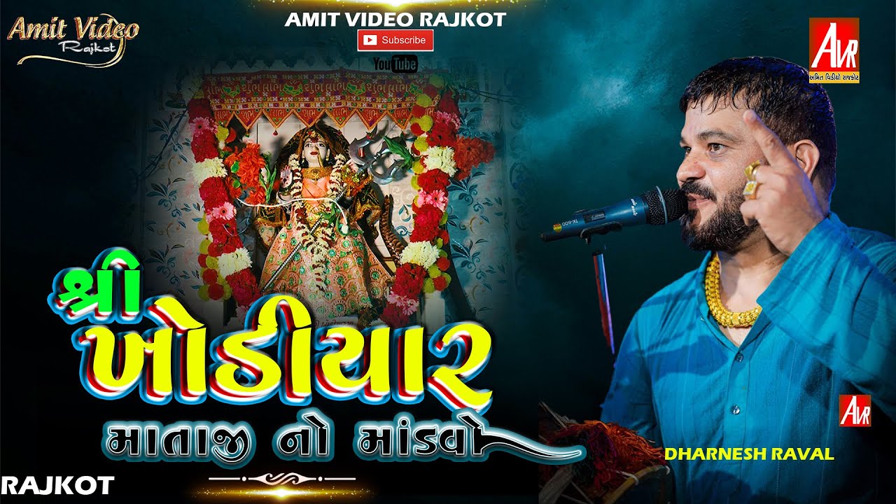 LIVE_Khodiyar Mataji no mandvo_Chunadvan[Rajkot]_Dharmesh Raval_#amit ...