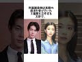 宮沢氷魚さん　黒島結菜さんの妊娠を報告　 #雑学#未解決事件 #未解決 #shorts
