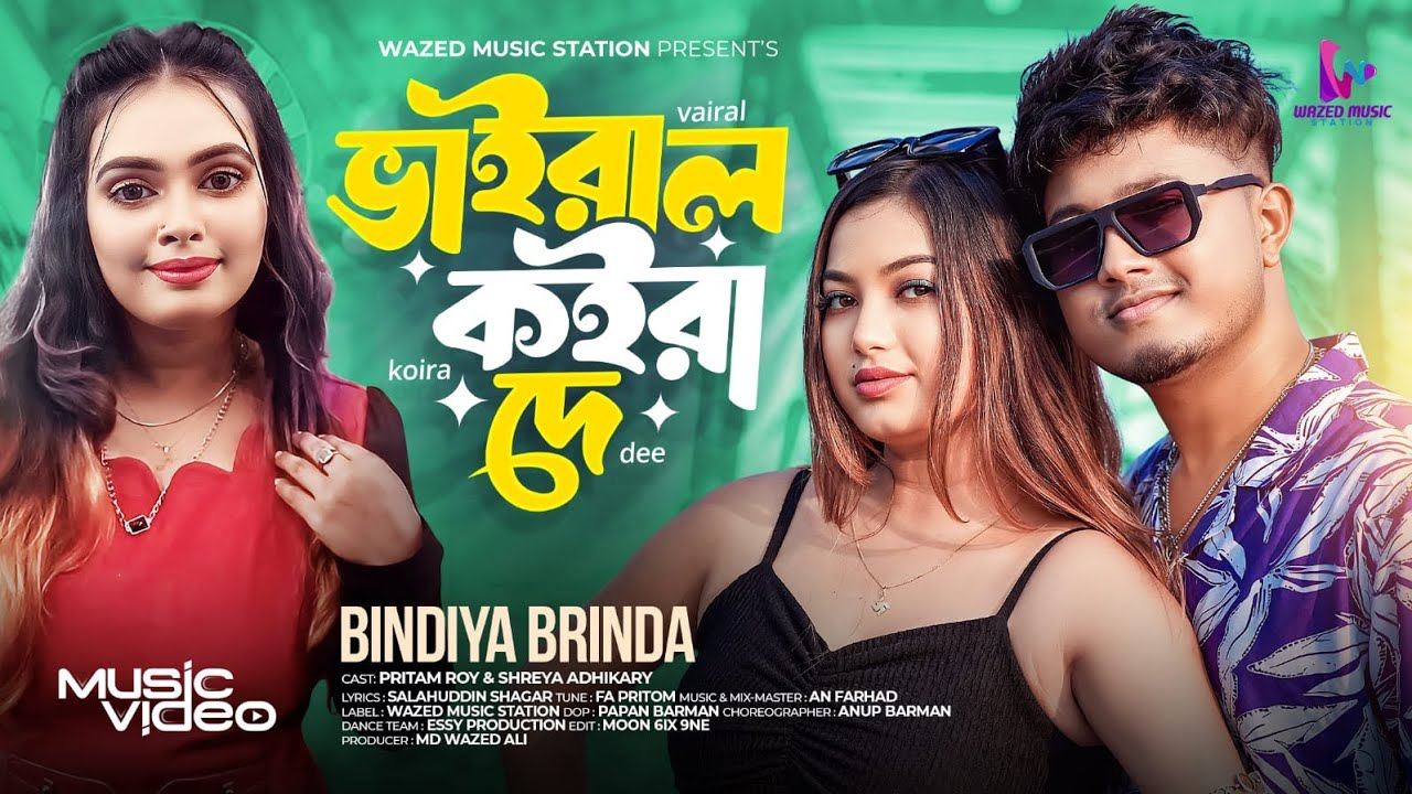 Viral koira de। ভাইরাল কইরা দে। Bindiya brinda। Pritam and Shreya