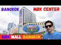 MBK Center Bangkok Thailand || MBK Mall and DJI price in Bangkok ||