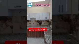 شقة للكراء بمراكش للكراء شقق_للكراء_بمراكش شقق شقة_للكراء شقق_سكن شقق_للبيع_مراكش