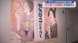 A retrospective exhibition of Takehisa Yumeji, known for his