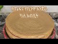         ethiopian food soft teff and quinoa injera without yeast recipe