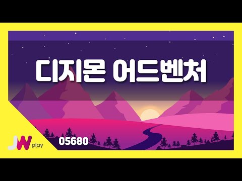 [JW노래방] 디지몬 어드벤처 / JW 동요 / JW Karaoke