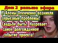 Дом 2 новости 15 октября. Свадьбе на проекте быть!