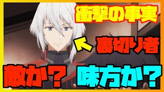 【魔王学院】第7話　レイが握られていた弱みを暴露「魔王学院の不適合者」