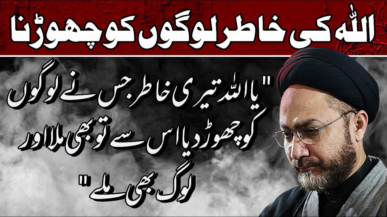 Mohabbat e Parwardigar || Allama Syed Shahenshah Hussain Naqvi
