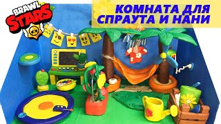 Как слепить КОМНАТУ ДЛЯ СПРАУТА И НАНИ из игры бравл старс. Дом, комната для бравлеров из пластилина