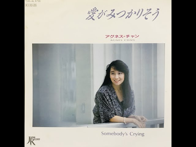愛がみつかりそう(Single Version)[Reborned] / アグネス・チャン