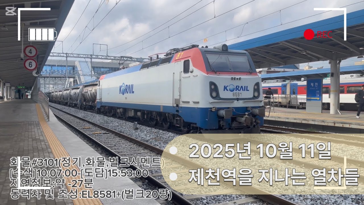 제천역을 지나는 다양한 열차들(충북선 무궁화 객차 1량 감차로 3량 운행중)