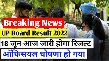 UP Board Results 2022 Date Announced: UPMSP शनिवार को जारी करेगा 10वीं और 12वीं के Results |