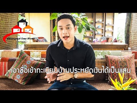 สํานักมาตรฐานการทะเบียนที่ดิน 2022 Update ภาษีธุรกิจเฉพาะบ้านและที่ดิน