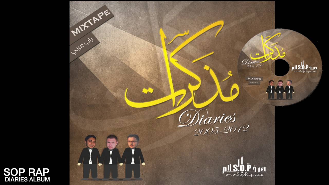 ناصيف زيتون ما بظن SOP RAP - البوم مذكرات - غسيل دماغ - BRAIN WASH - سوب راب