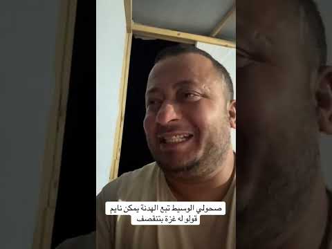 الهدنه لعبه