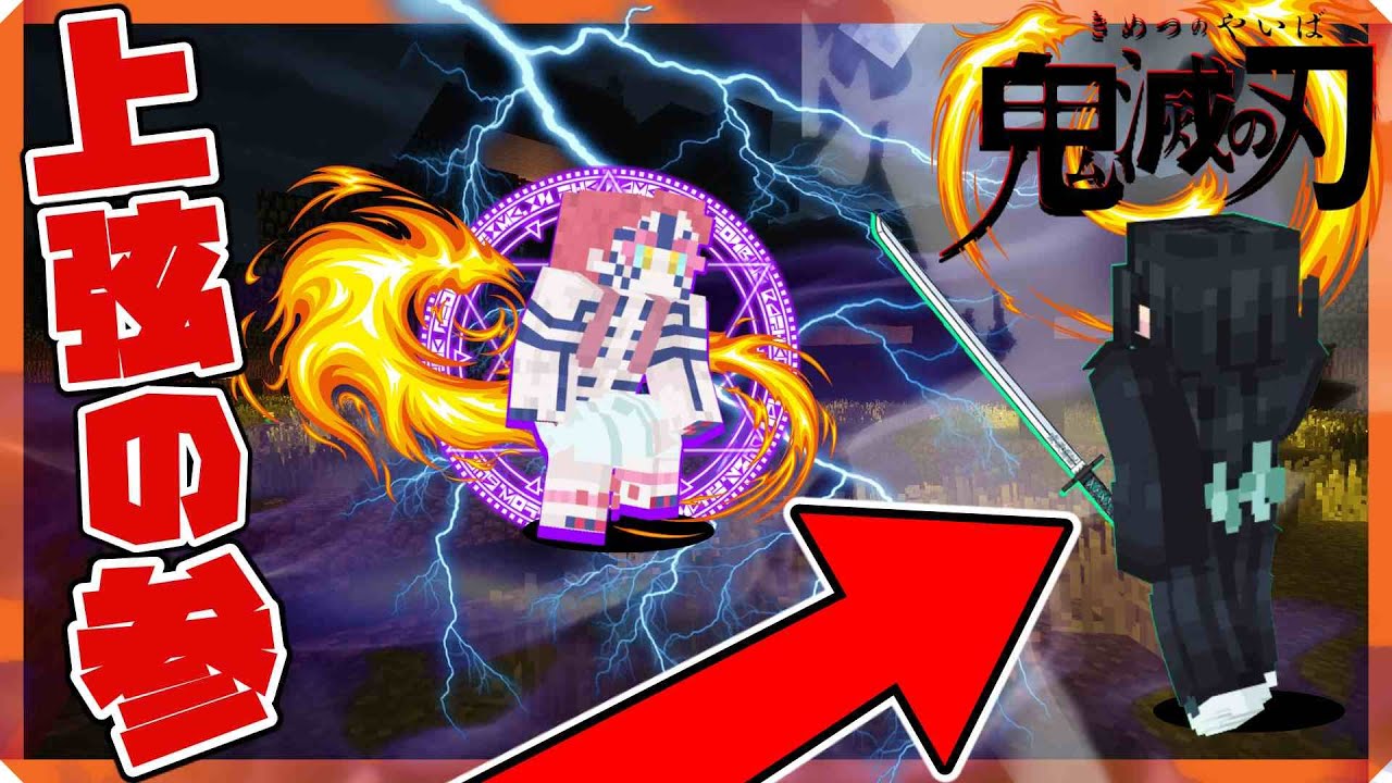 【鬼滅の刃】時透無一郎vs猗窩座！！柱になって新技を覚えた上弦の鬼たちを倒す!?鬼滅の刃キャラになって戦ってみた！【マイクラ】DemonSlayer