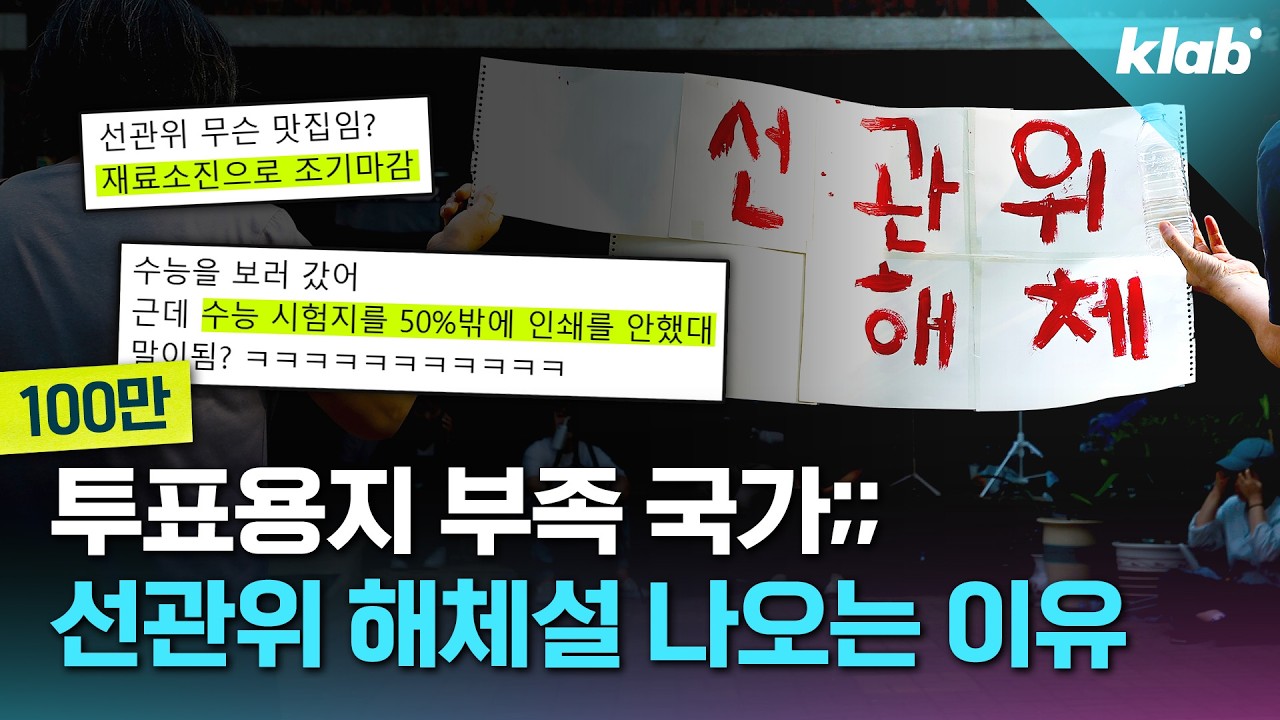 살다 살다 '투표용지 부족'으로 투표 못 한 2026년 대한민국 근황｜크랩