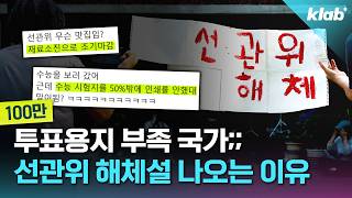 살다 살다 '투표용지 부족'으로 투표 못 한 2026년 대한민국 근황｜크랩