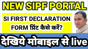 new sipf portal पर SI FIRST DECLARATION FORM प्रिंट कैसे करें