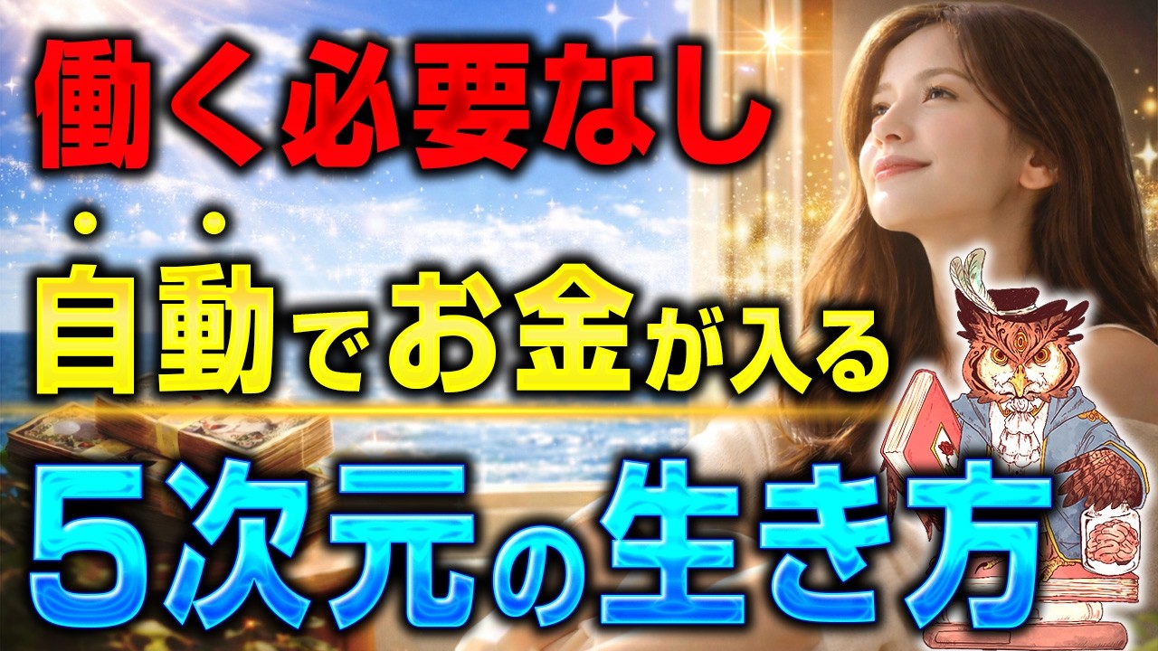 【再現性アリ】仕事で消耗する人生はもう終わり。3次元から5次元の生き方に移行する3ステップ