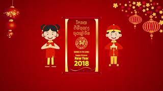 Happy Chinese New Year 2018 / Happy Chinese New Year