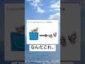 これ分かる人いる？#shorts#イラスト#国語#面白い#笑える#画像