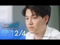 [Official] | Love Mechanics กลรักรุ่นพี่ | EP.1 [2/4] | En Of Love รักวุ่นๆของหนุ่มวิศวะ