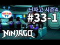닌자고 NINJAGO 제 33 1화 텅 빈 우주로