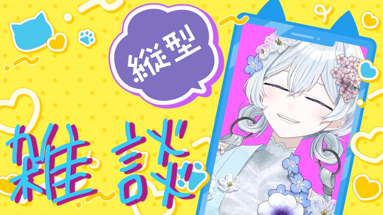 【#雑談 #ゆったり配信 】ねむねむねむね【#縦型配信 #新人vtuber 】
