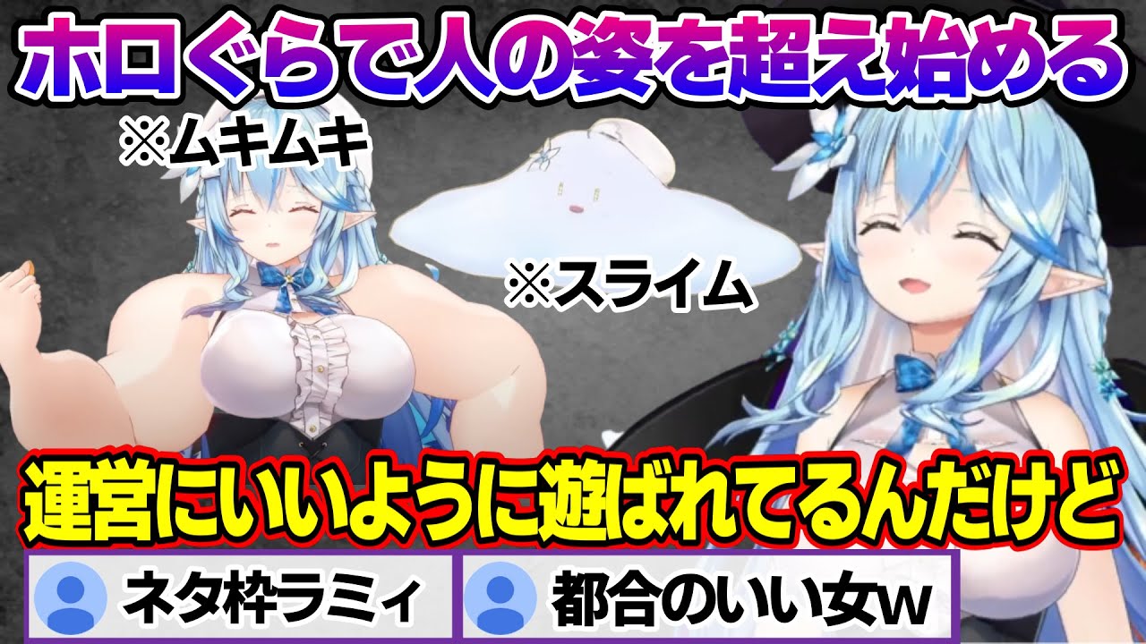 ホロぐらでの扱いがとうとう人の姿でなくなってきてしまったラミィちゃんｗ【雪花ラミィ/ホロライブ/切り抜き/らみらいぶ/雪民】